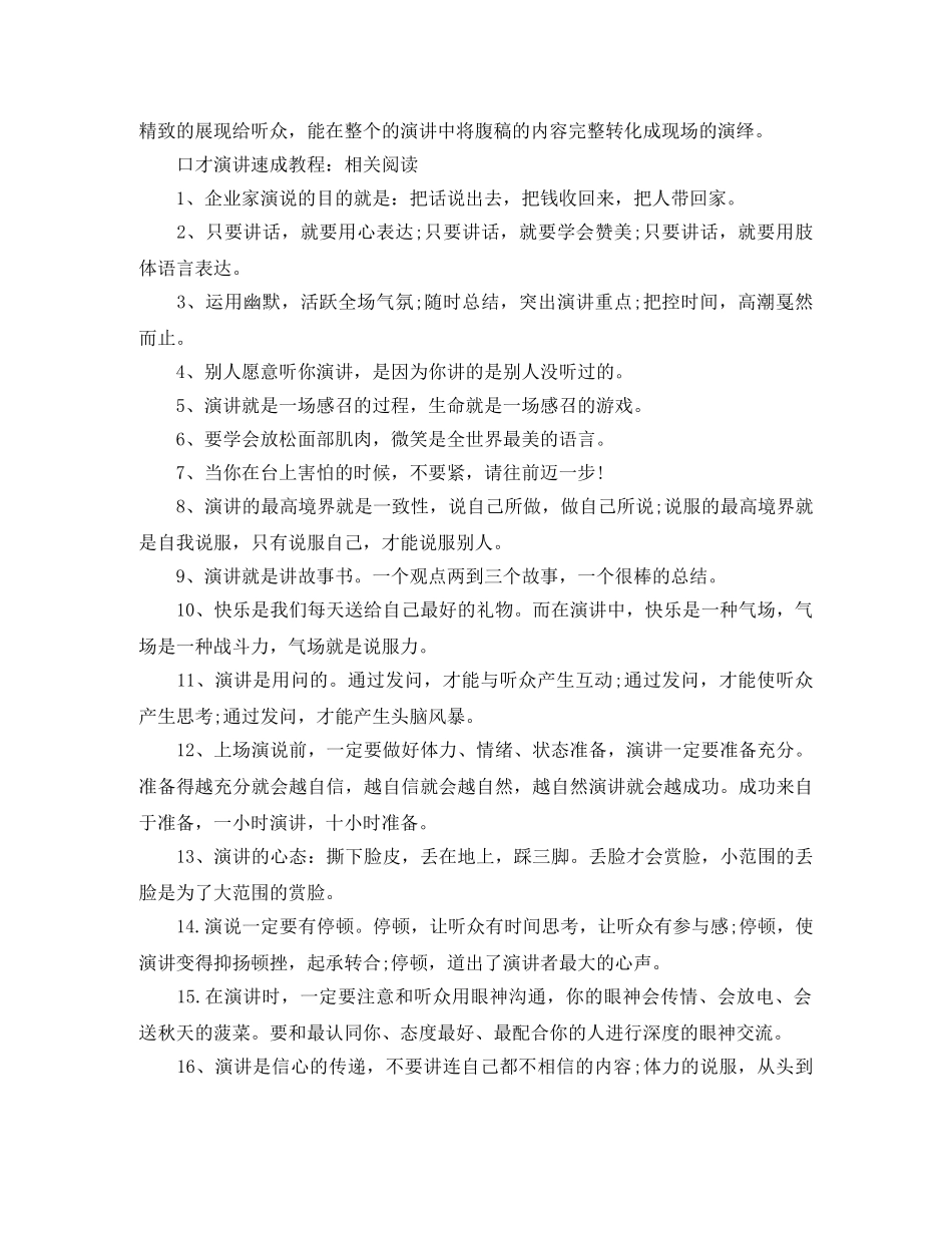 口才演讲速成教程 _第2页