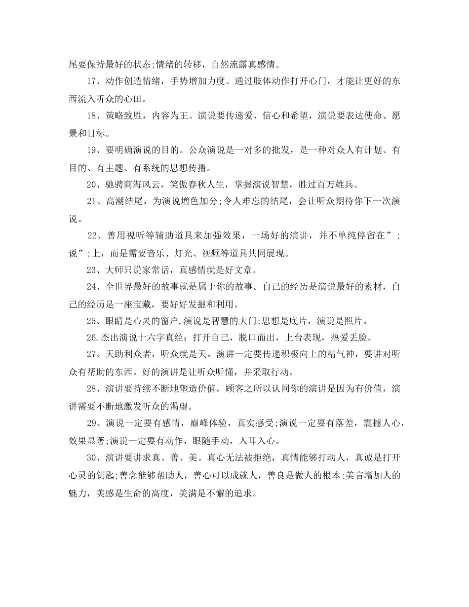 口才演讲速成教程 _第3页