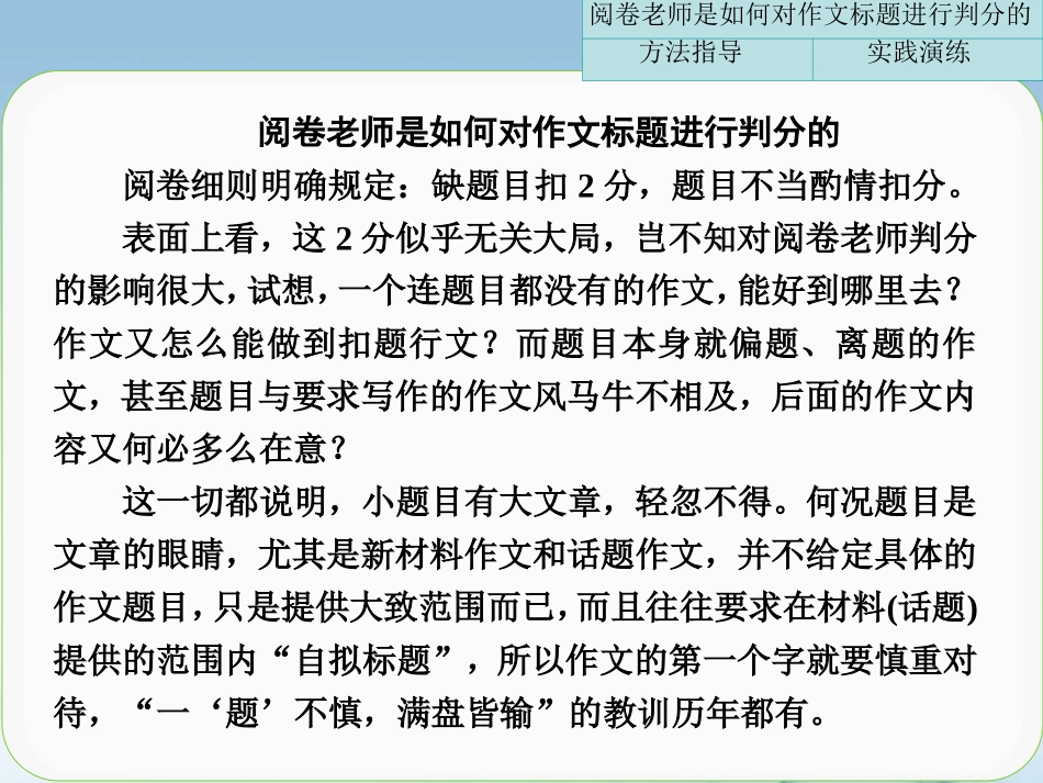【步步高】广东省2014高考语文大一轮复习讲义-作文序列化提升-专题三课件-粤教版_第2页