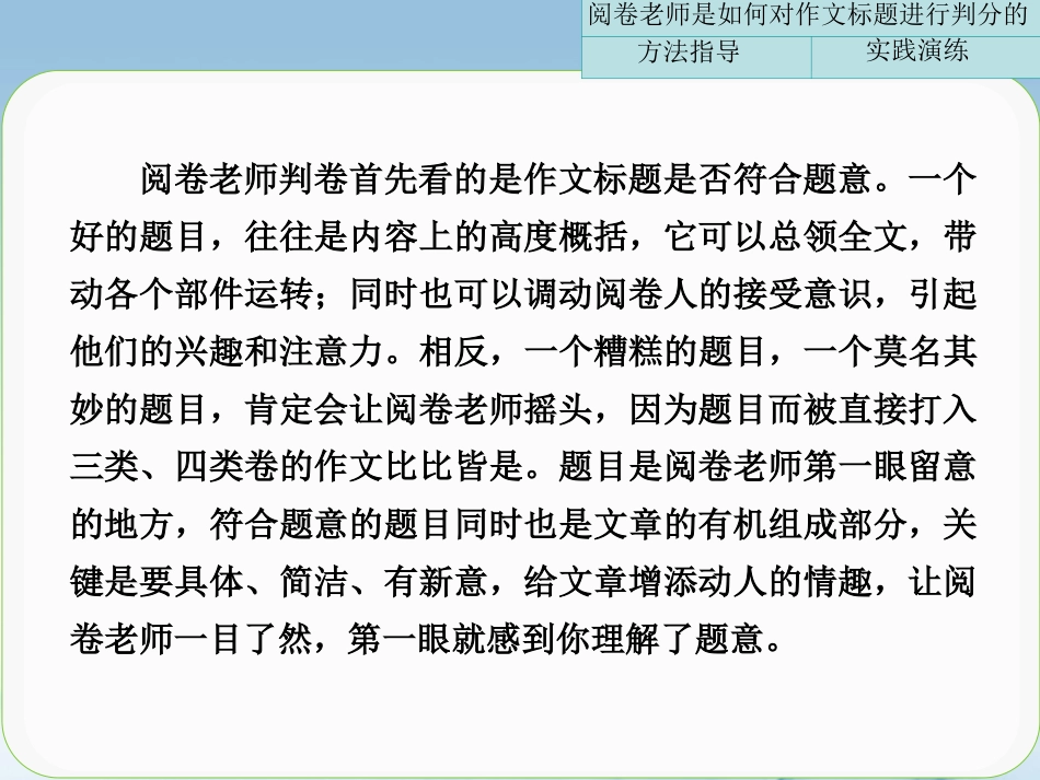 【步步高】广东省2014高考语文大一轮复习讲义-作文序列化提升-专题三课件-粤教版_第3页