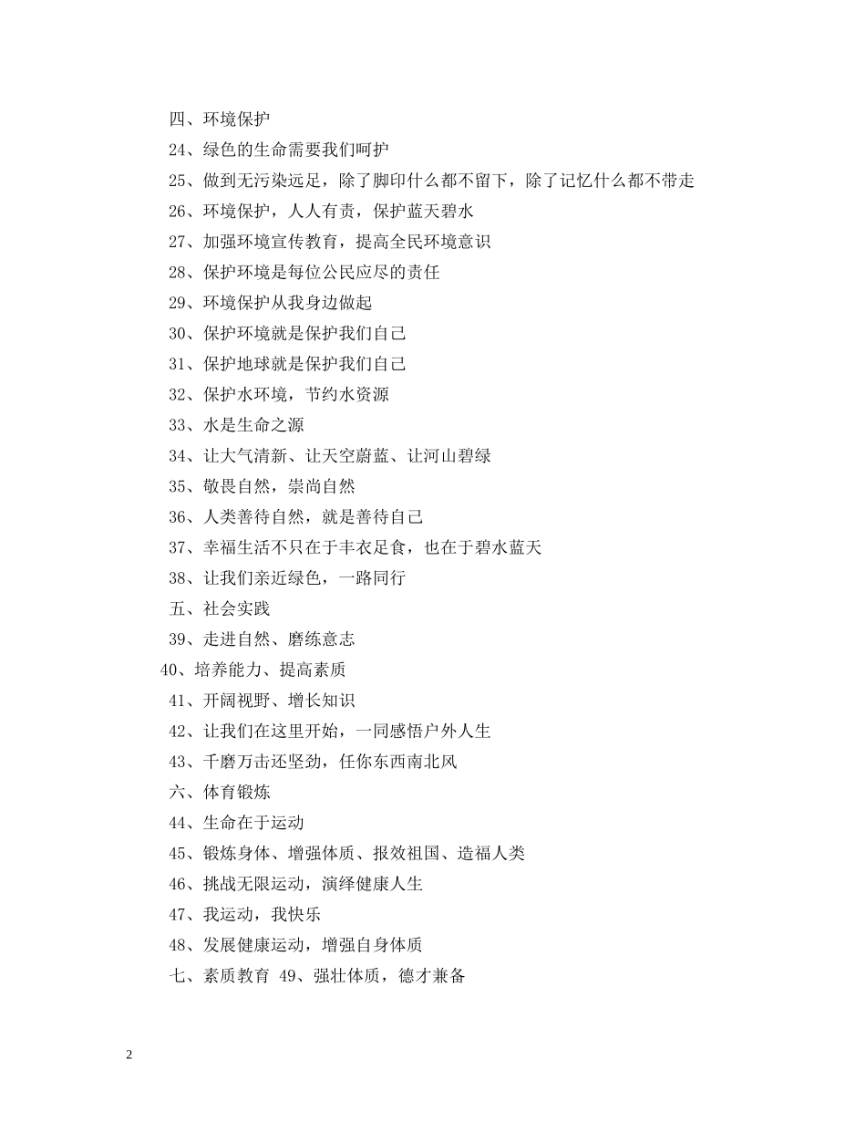 远足成长口号 _第2页