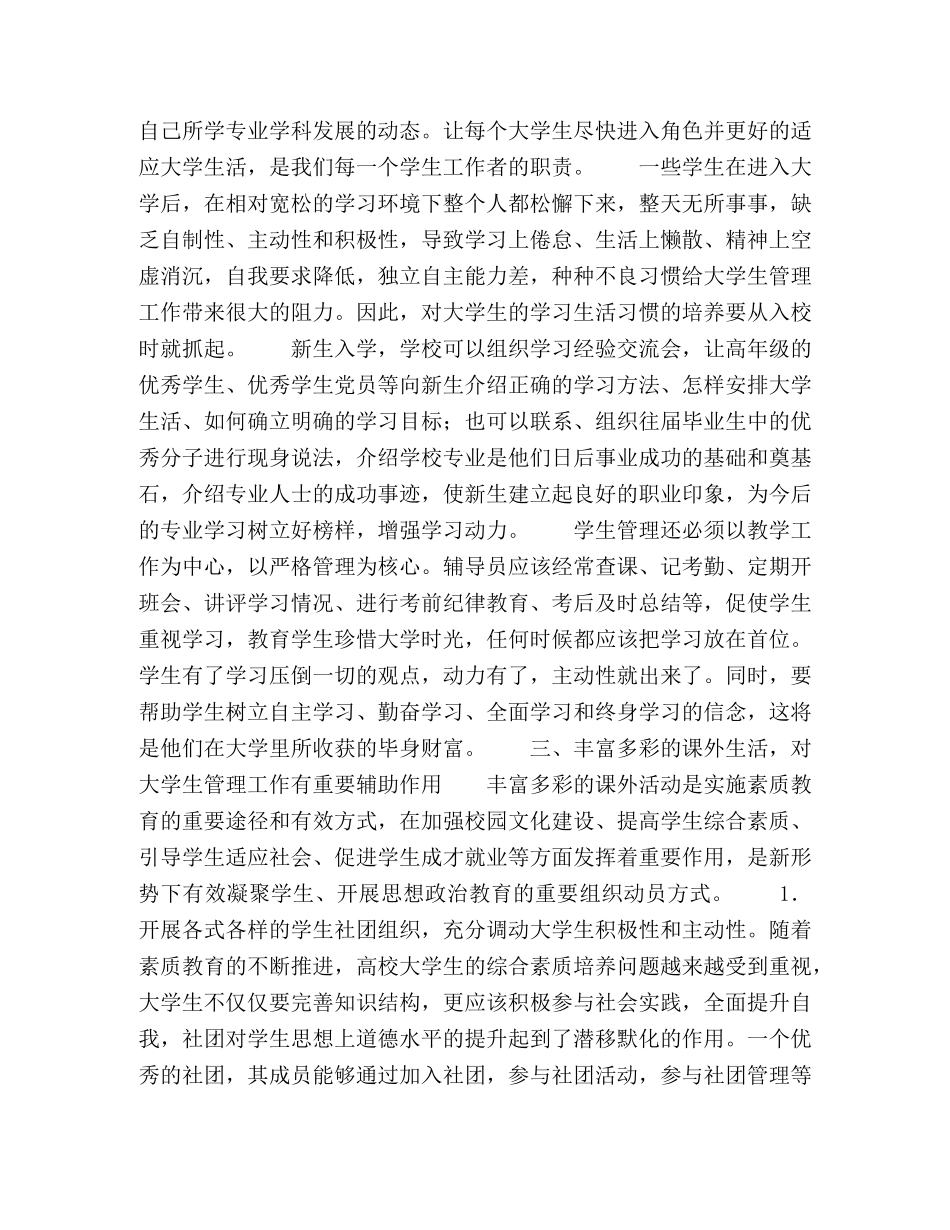 浅谈大学生管理工作 _第2页