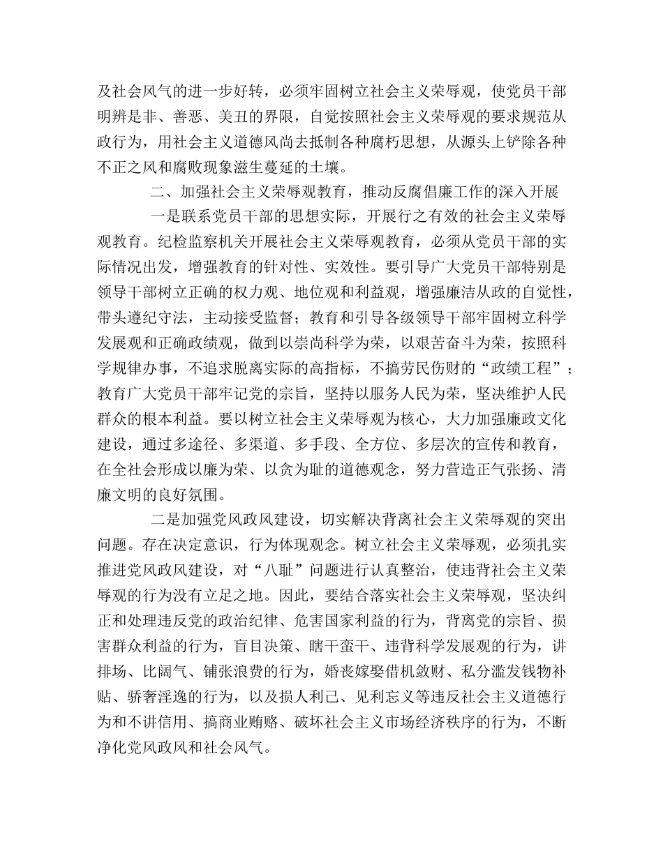 纪检监察机关要做践行荣辱观的表率 _第2页