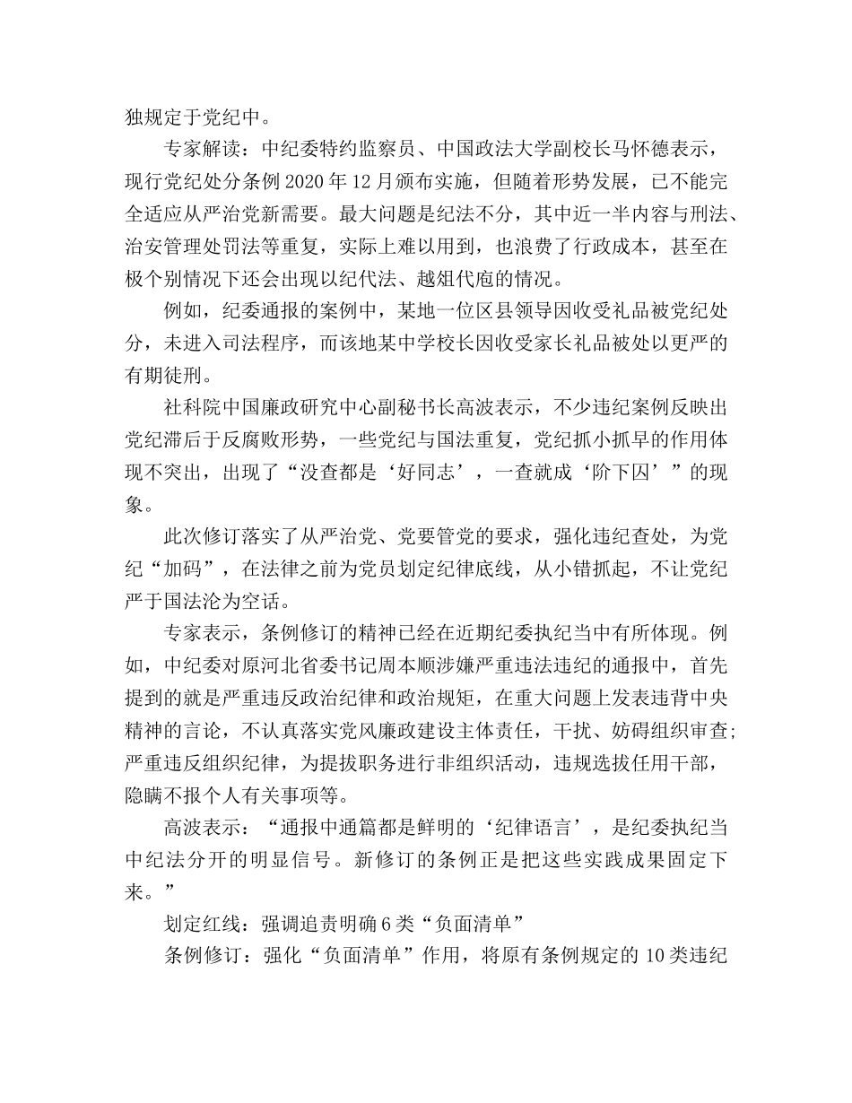 中国共产党员纪律处分条例解读 _第3页