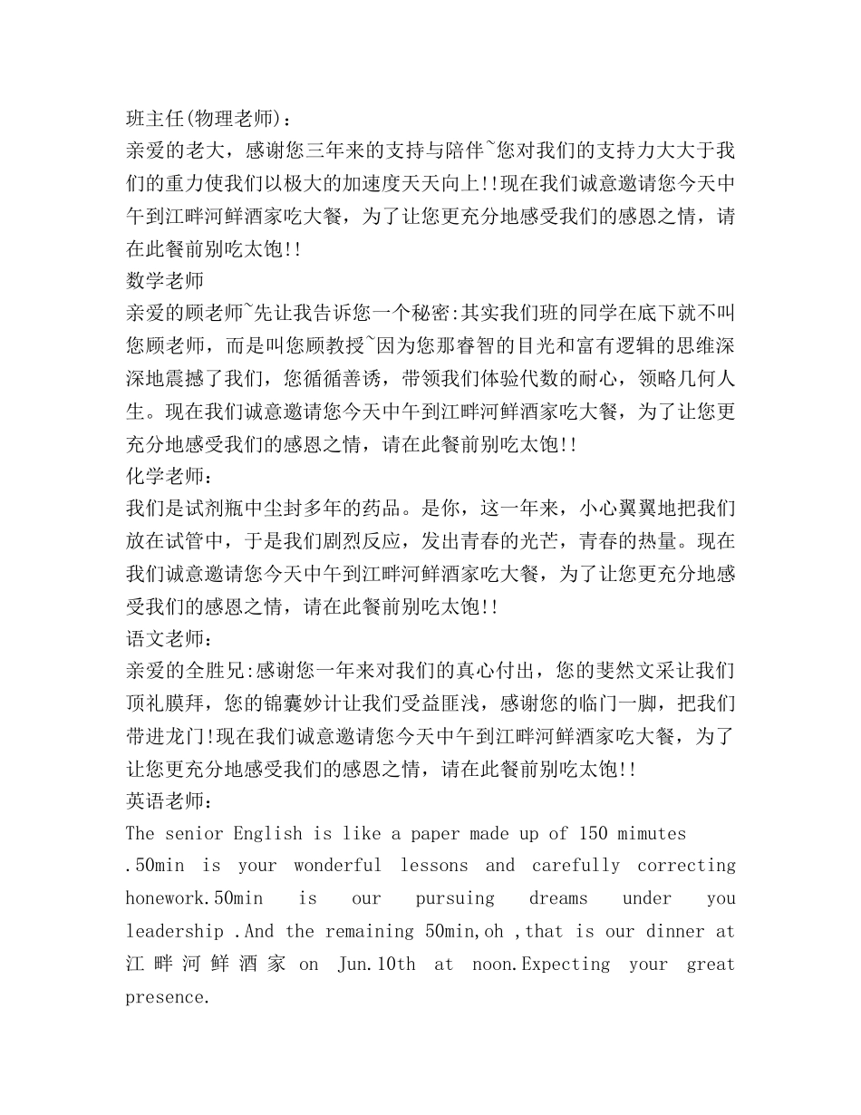 谢师宴邀请函大全 _第2页