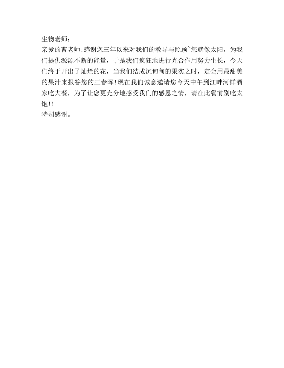 谢师宴邀请函大全 _第3页