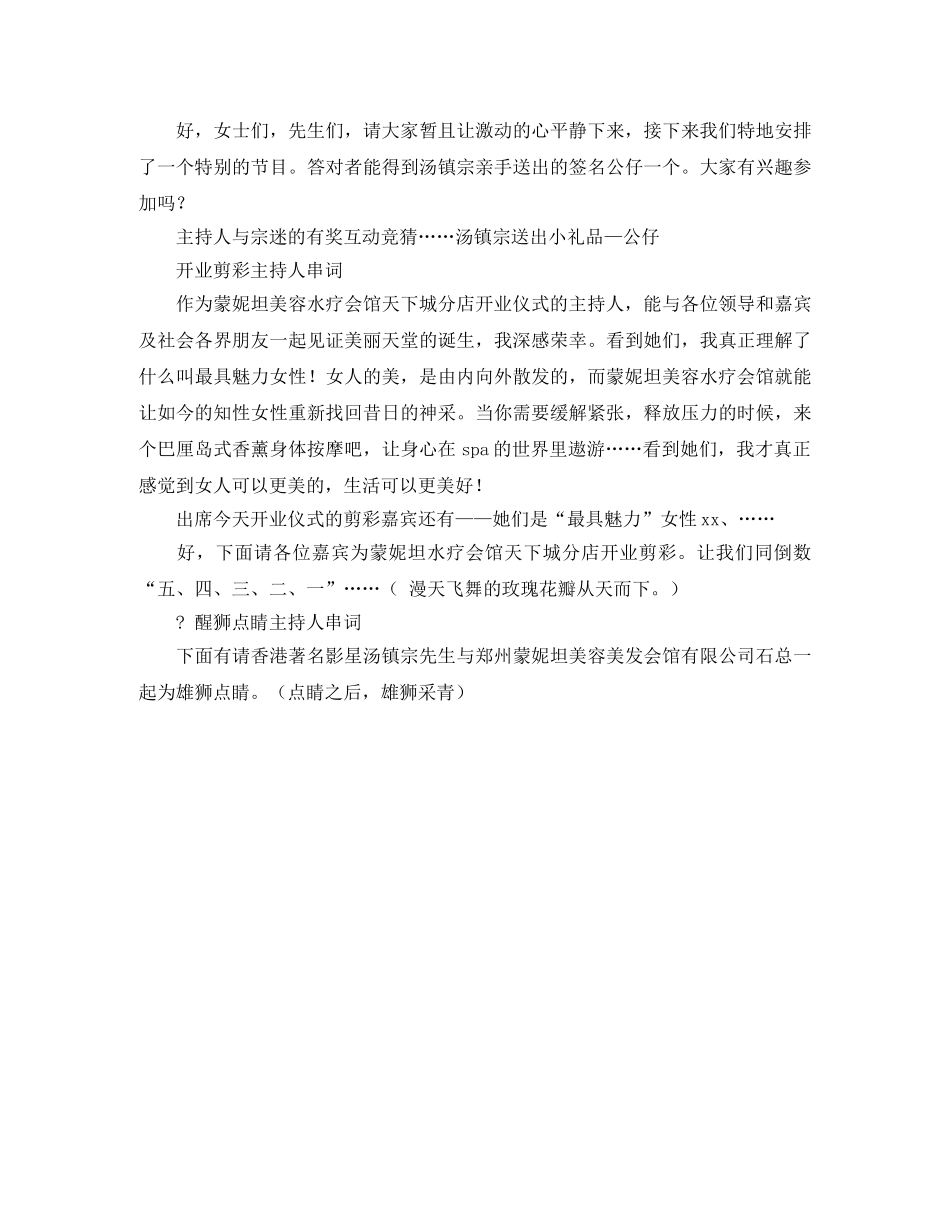 蒙妮坦开业庆典主持词范文 _第2页