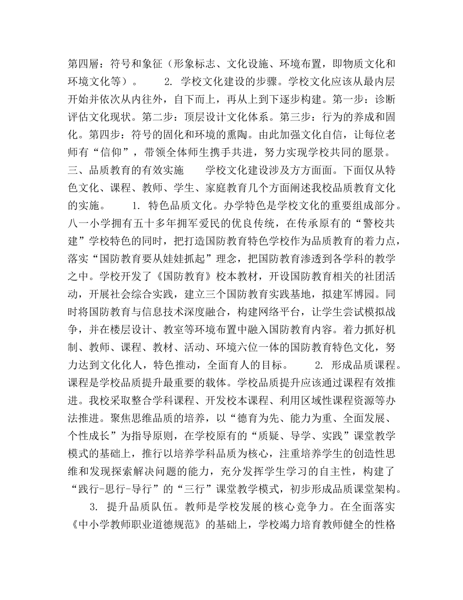 品质教育的实践与探究 _第2页