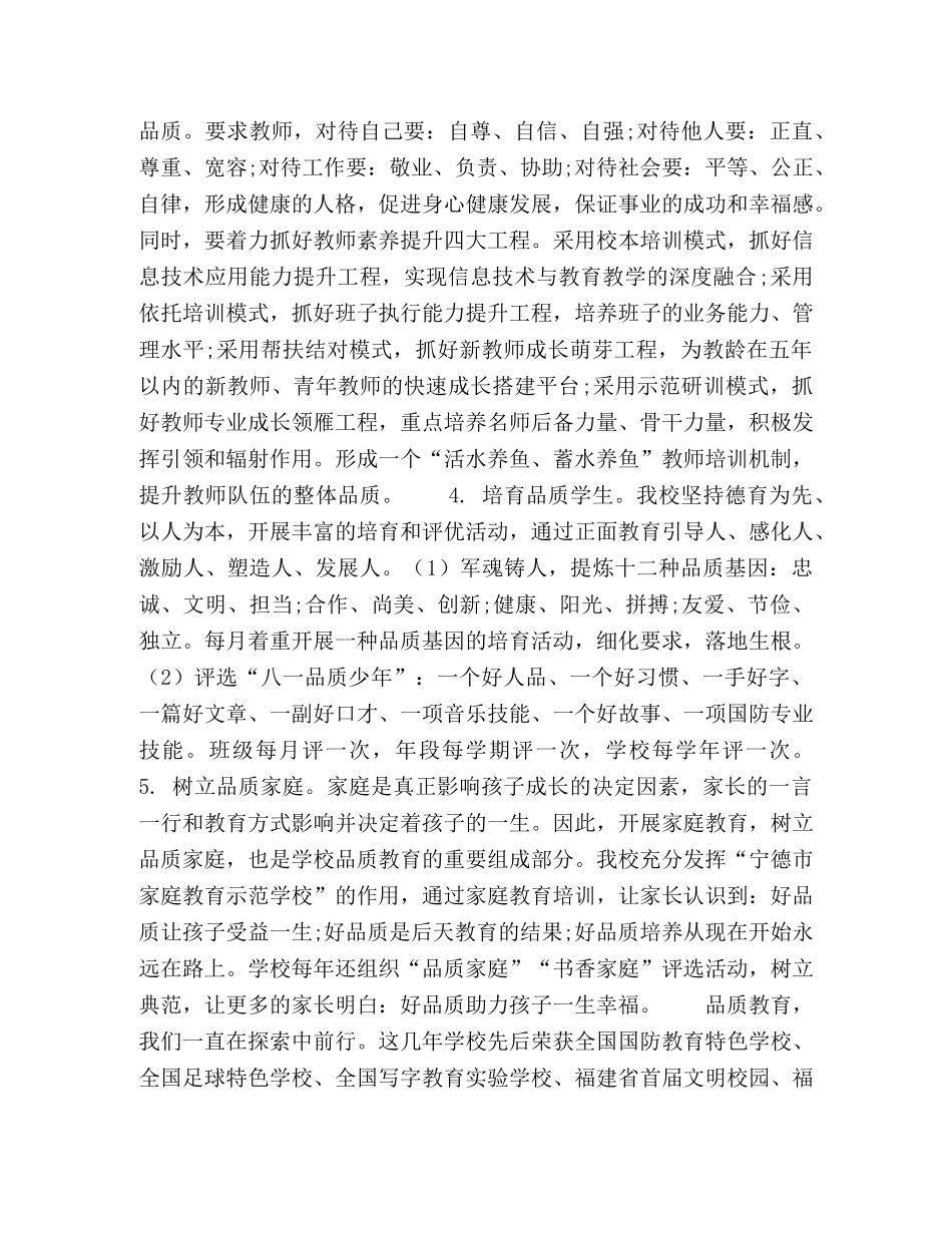 品质教育的实践与探究 _第3页