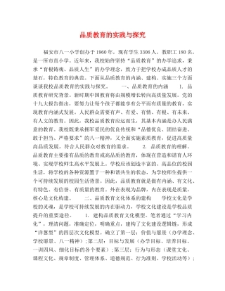 品质教育的实践与探究 