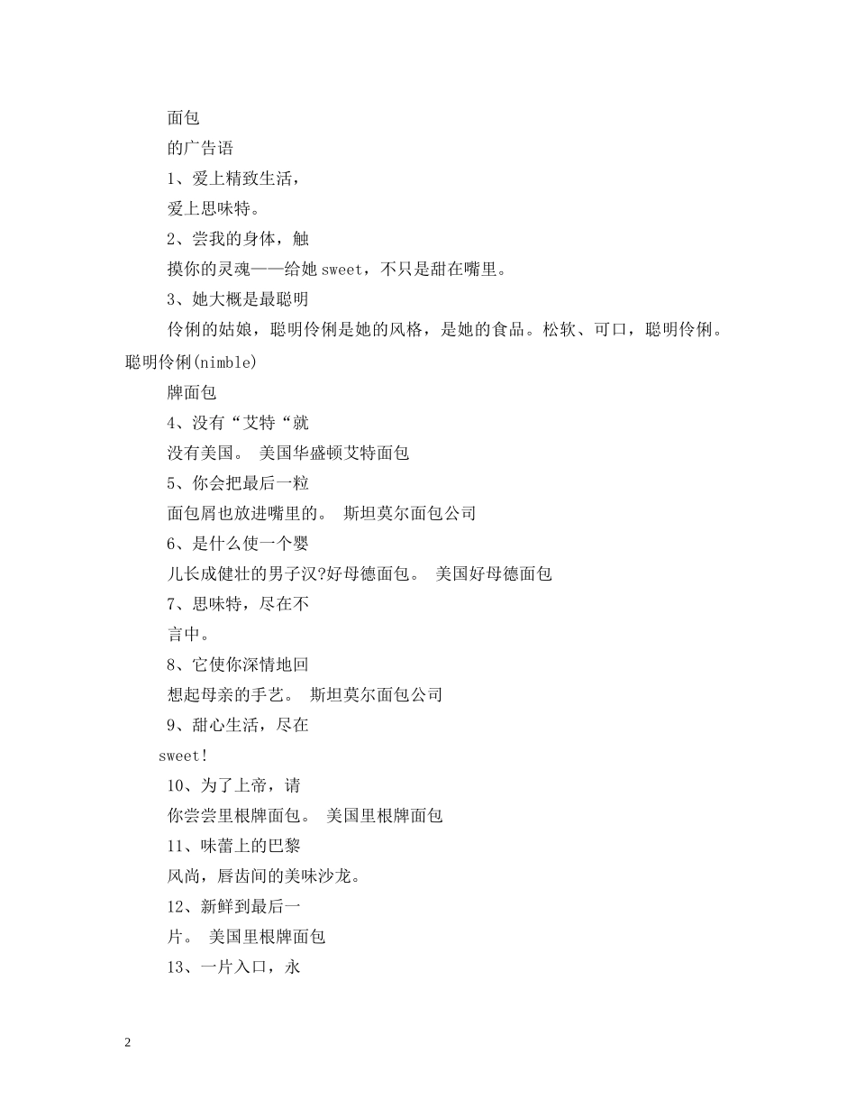 最吸引人的芝士广告词 _第2页