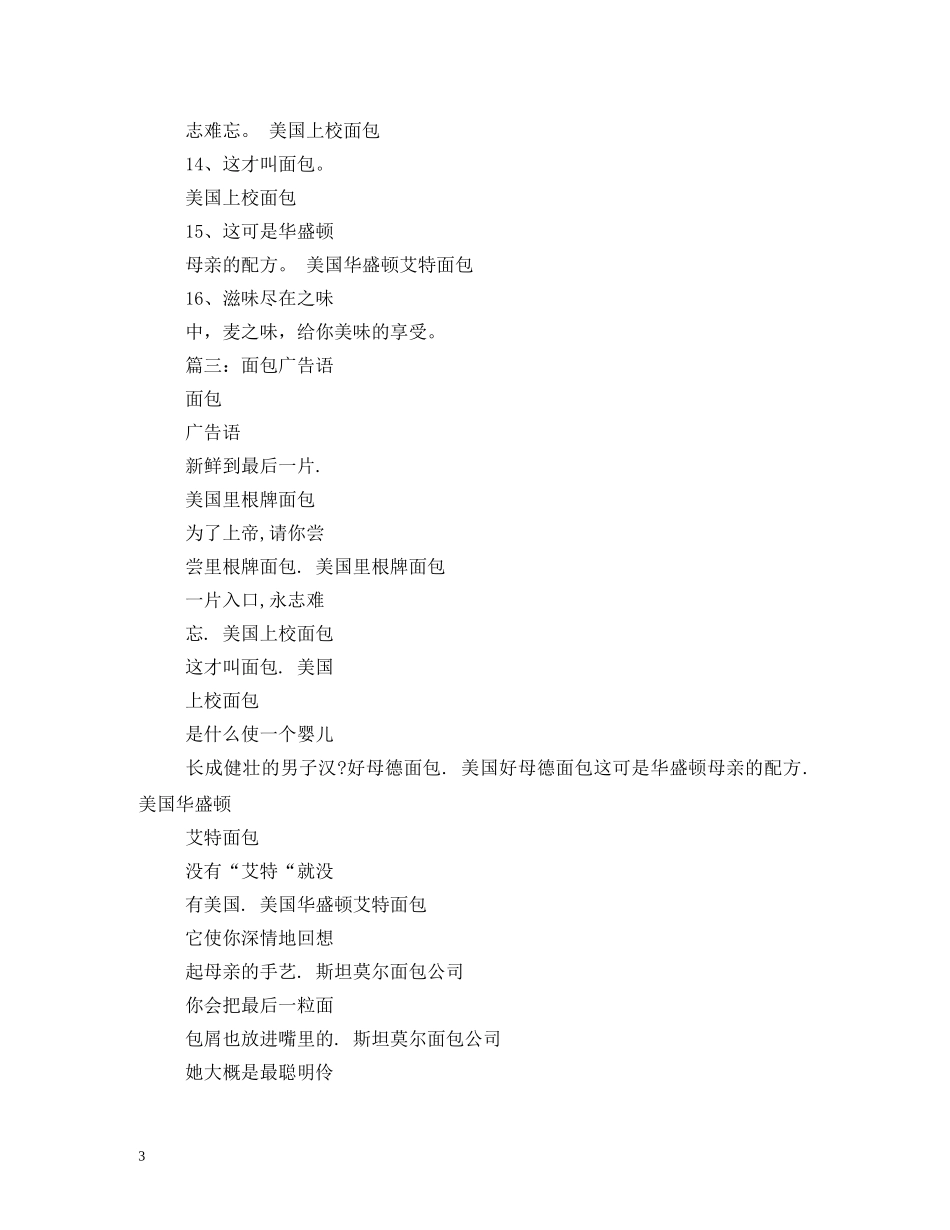 最吸引人的芝士广告词 _第3页