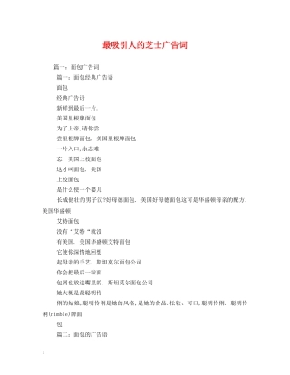 最吸引人的芝士广告词 