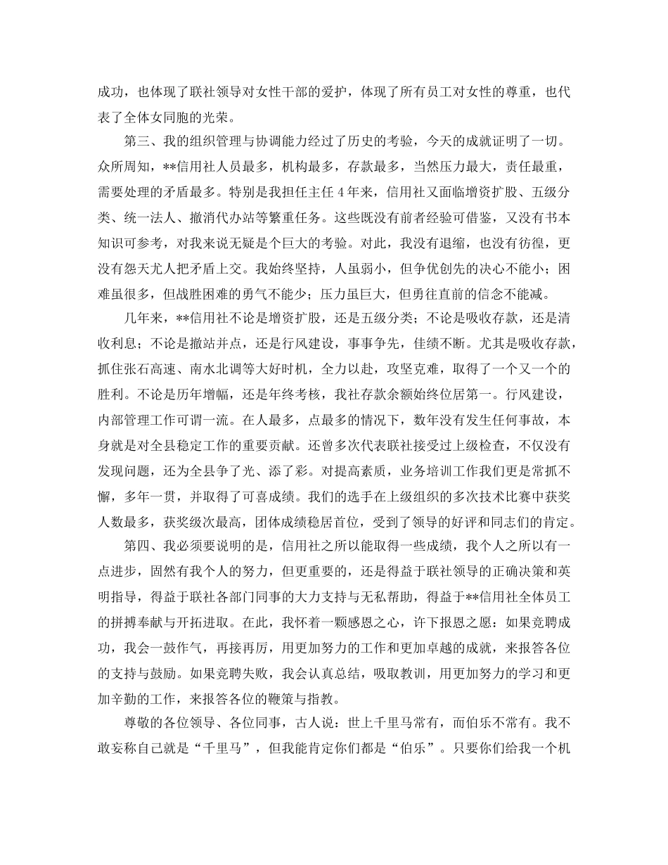 竞聘信用社主任岗位演讲稿 _第2页