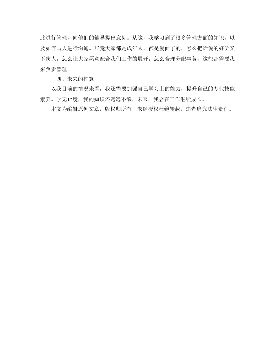 高校毕业生自我鉴定900字 _第2页