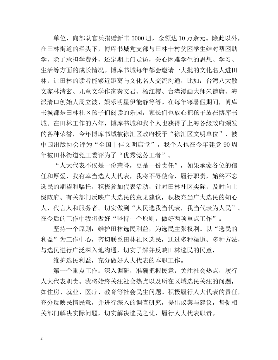 人大代表候选人自我介绍 _第2页