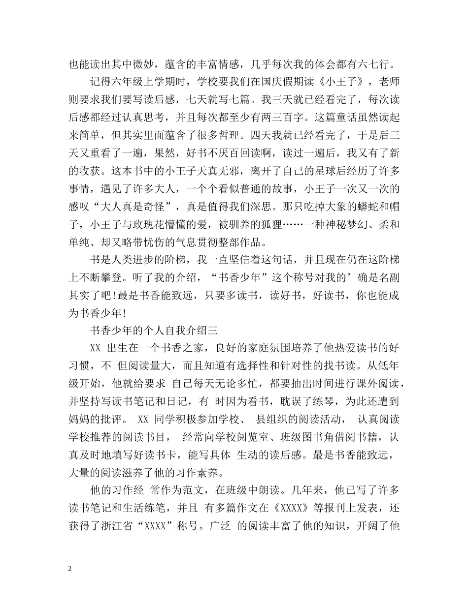 书香少年的个人自我介绍 _第2页