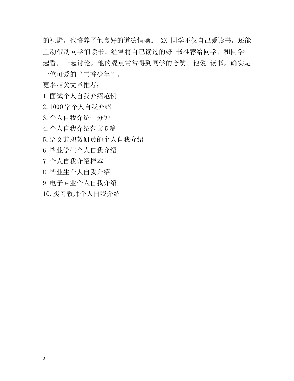 书香少年的个人自我介绍 _第3页