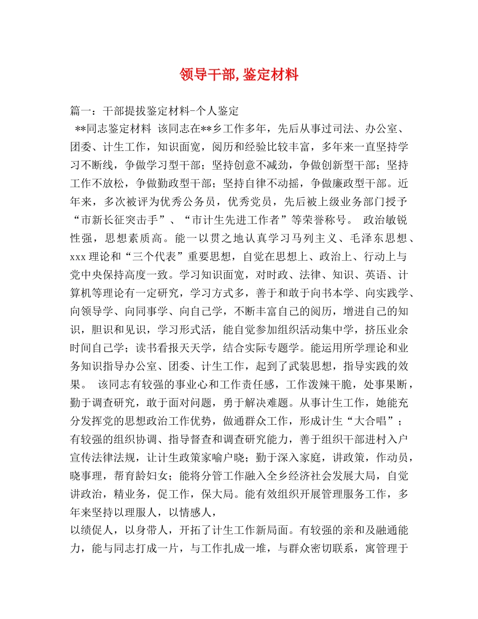 领导干部,鉴定材料 _第1页
