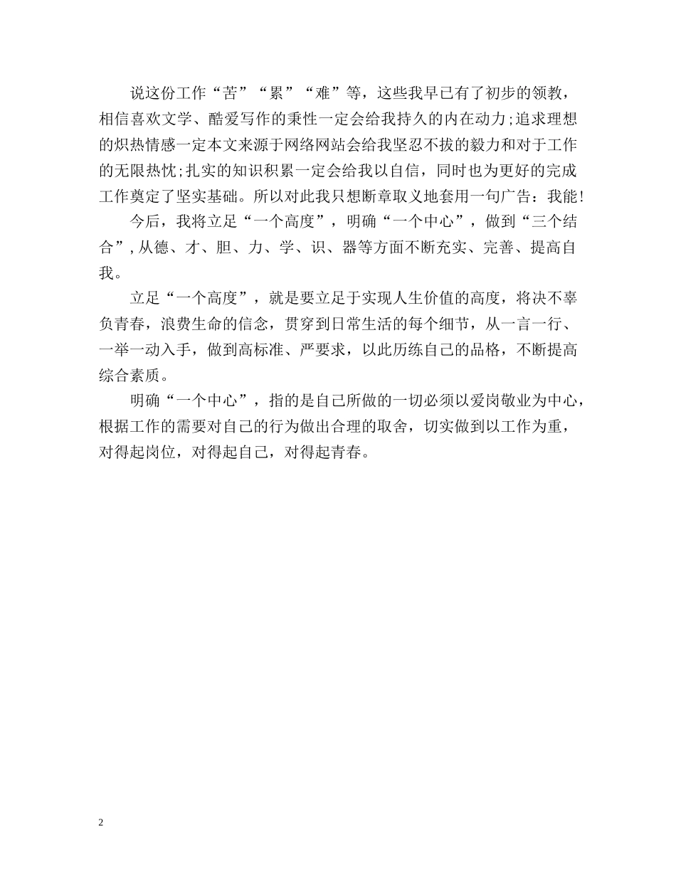 联社职工个人自我鉴定 _第2页