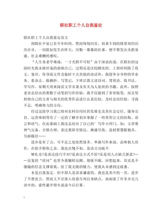 联社职工个人自我鉴定 