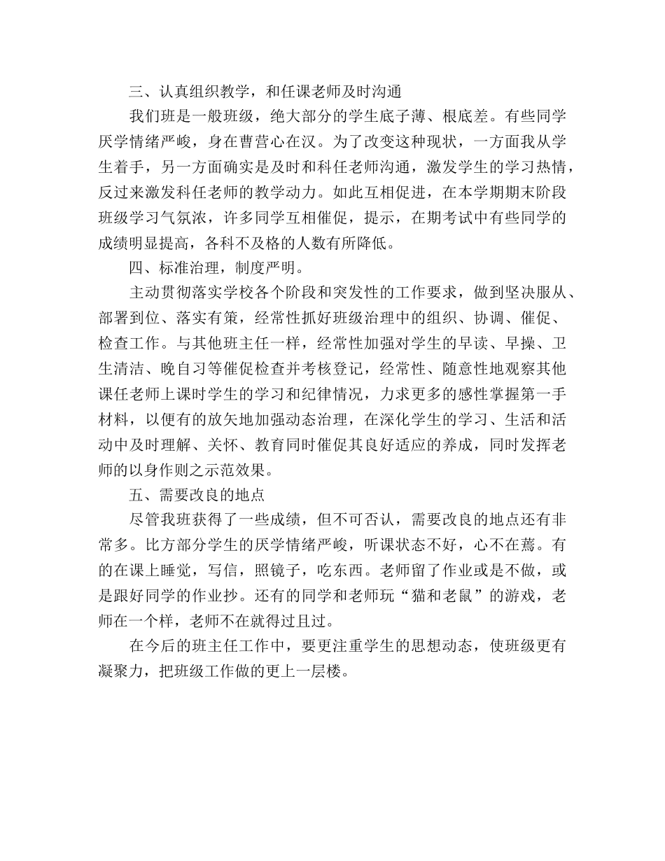 六年级班主任期末参考总结范文（通用） _第2页
