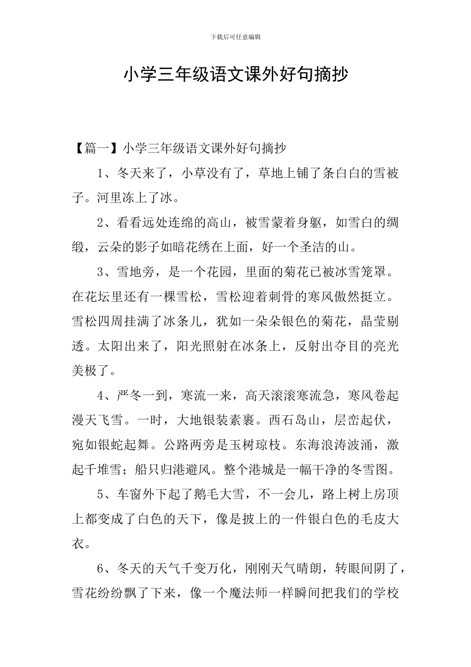 小学三年级语文课外好句摘抄_第1页