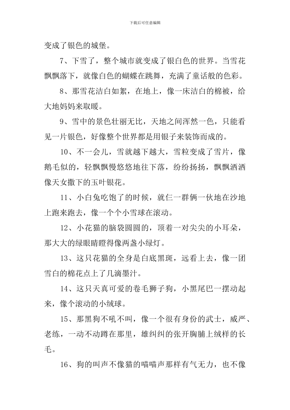 小学三年级语文课外好句摘抄_第2页