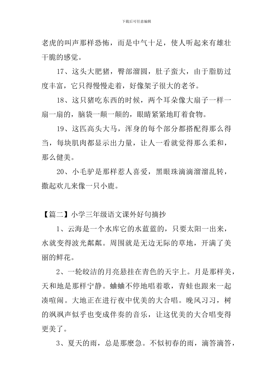 小学三年级语文课外好句摘抄_第3页