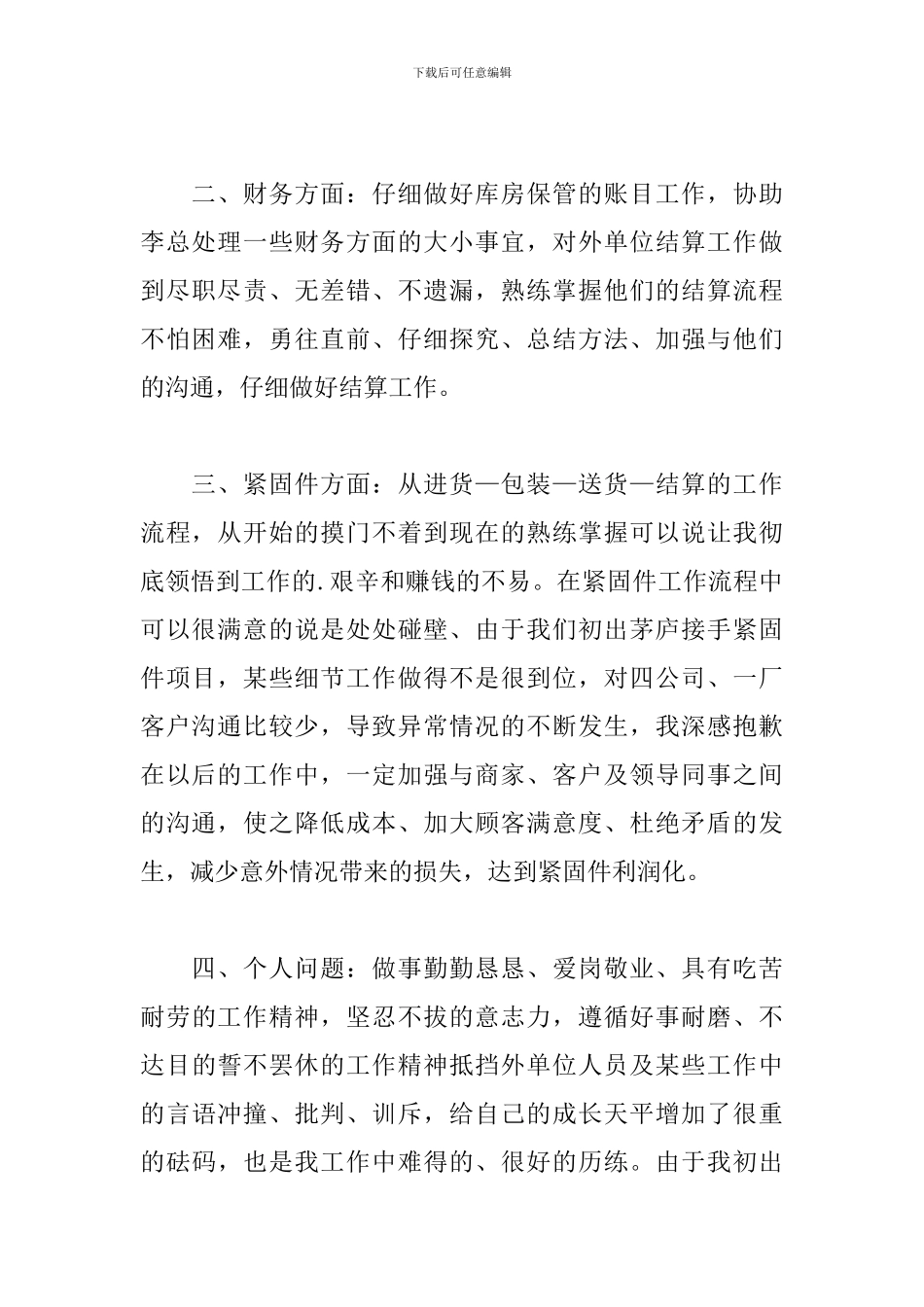 2024仓库管理员年度工作总结精选5篇_第2页