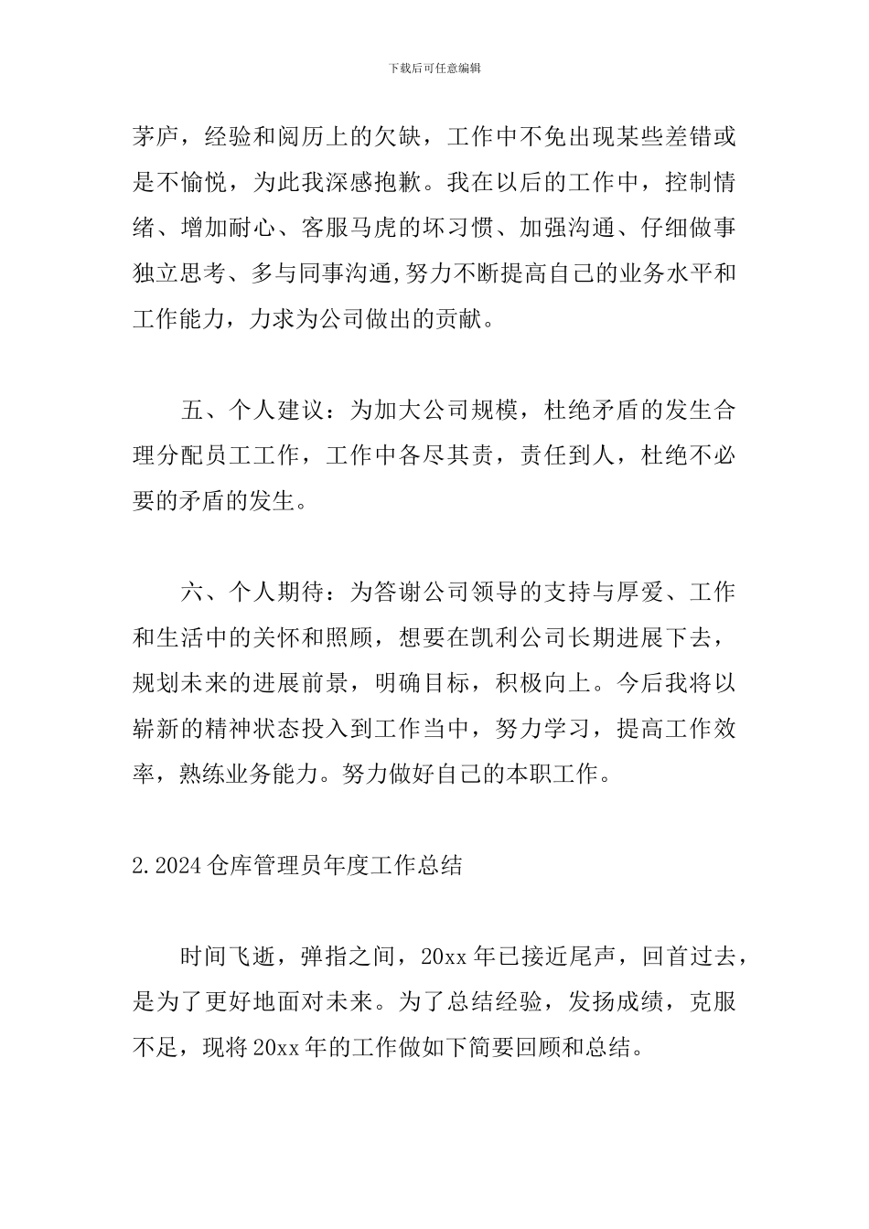 2024仓库管理员年度工作总结精选5篇_第3页