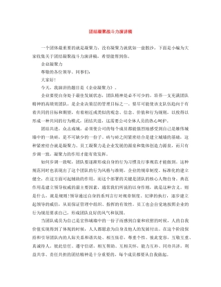 团结凝聚战斗力演讲稿 