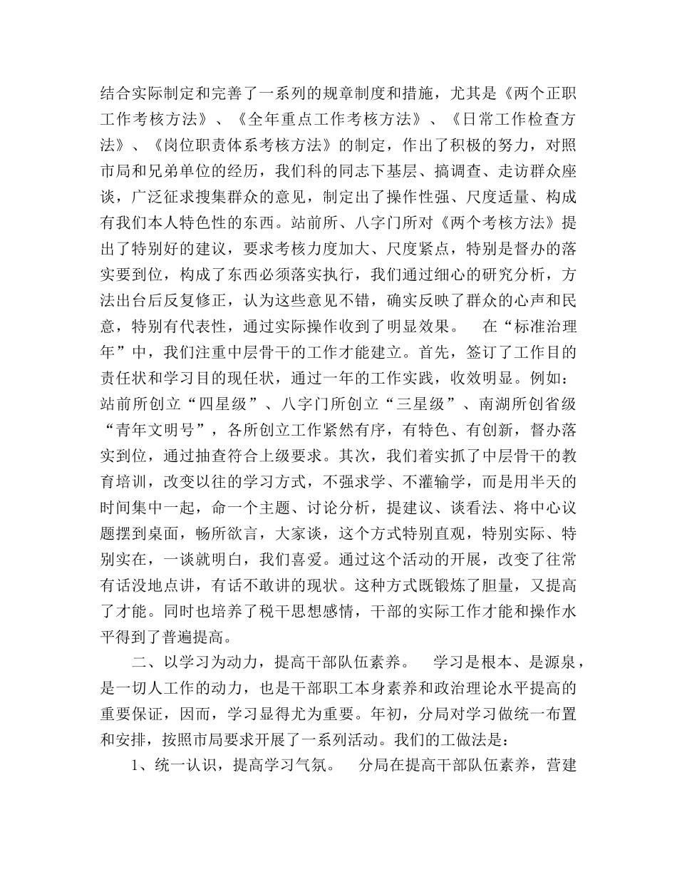 税务局人事教育年度工作参考总结（通用） _第2页