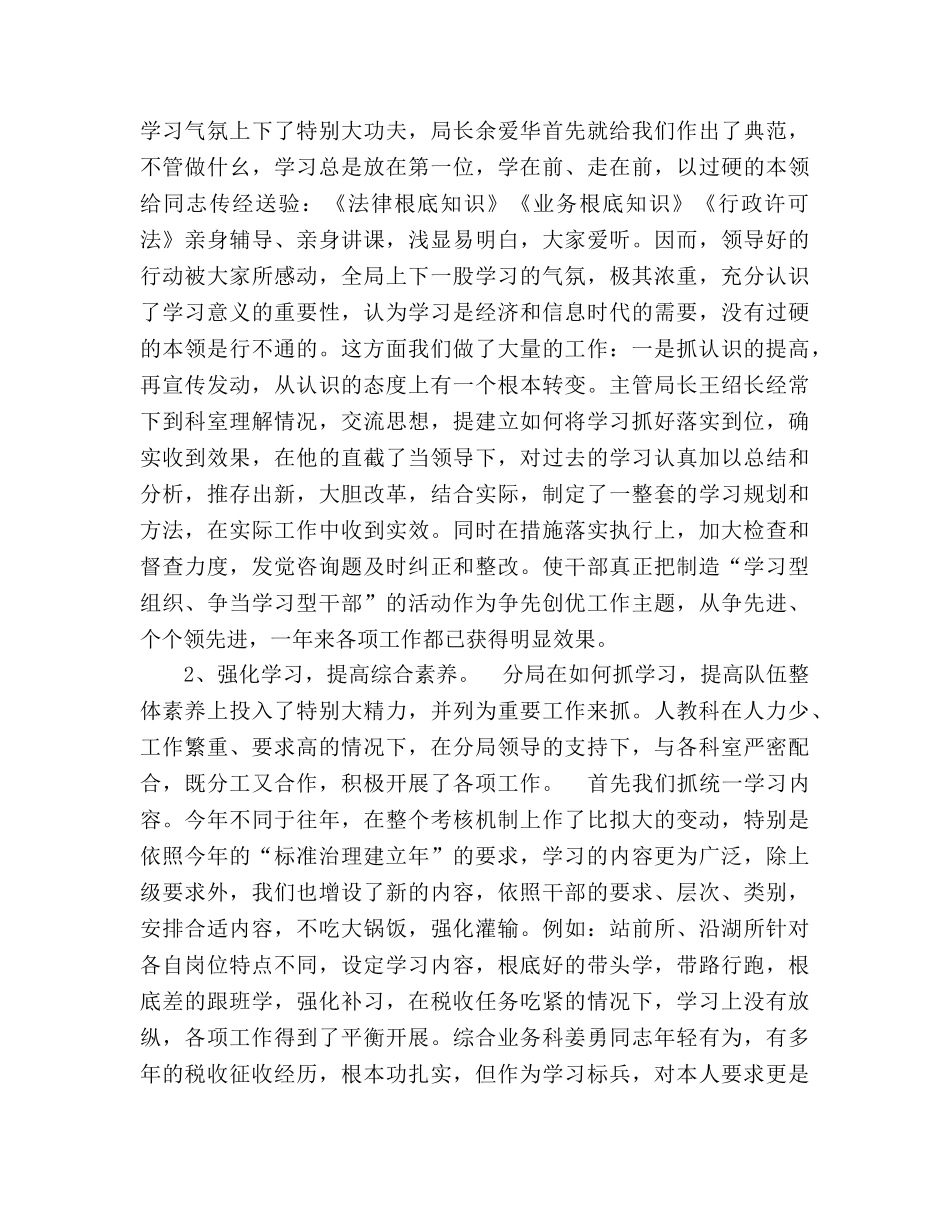 税务局人事教育年度工作参考总结（通用） _第3页