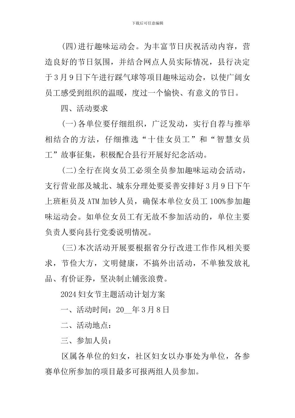 2024妇女节主题活动计划方案_第2页