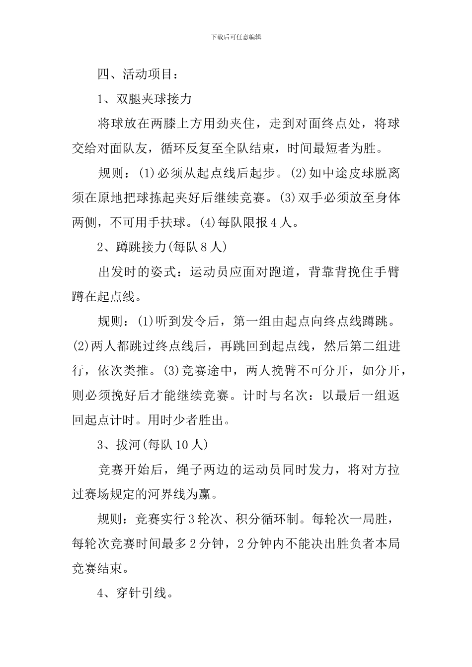 2024妇女节主题活动计划方案_第3页