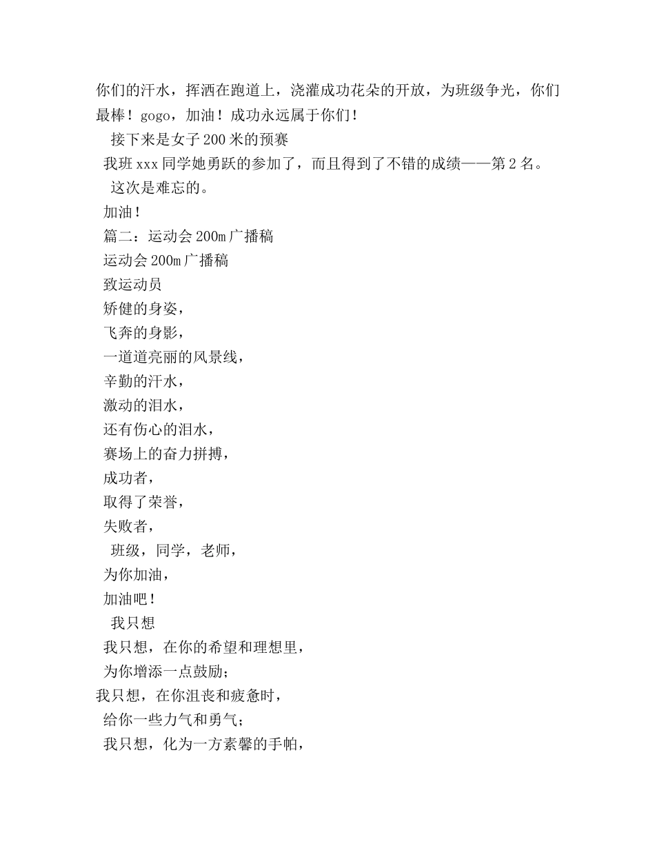 秋季运动会广播稿 _第3页