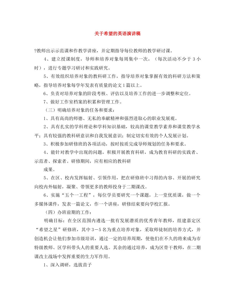 关于希望的英语演讲稿 _第1页