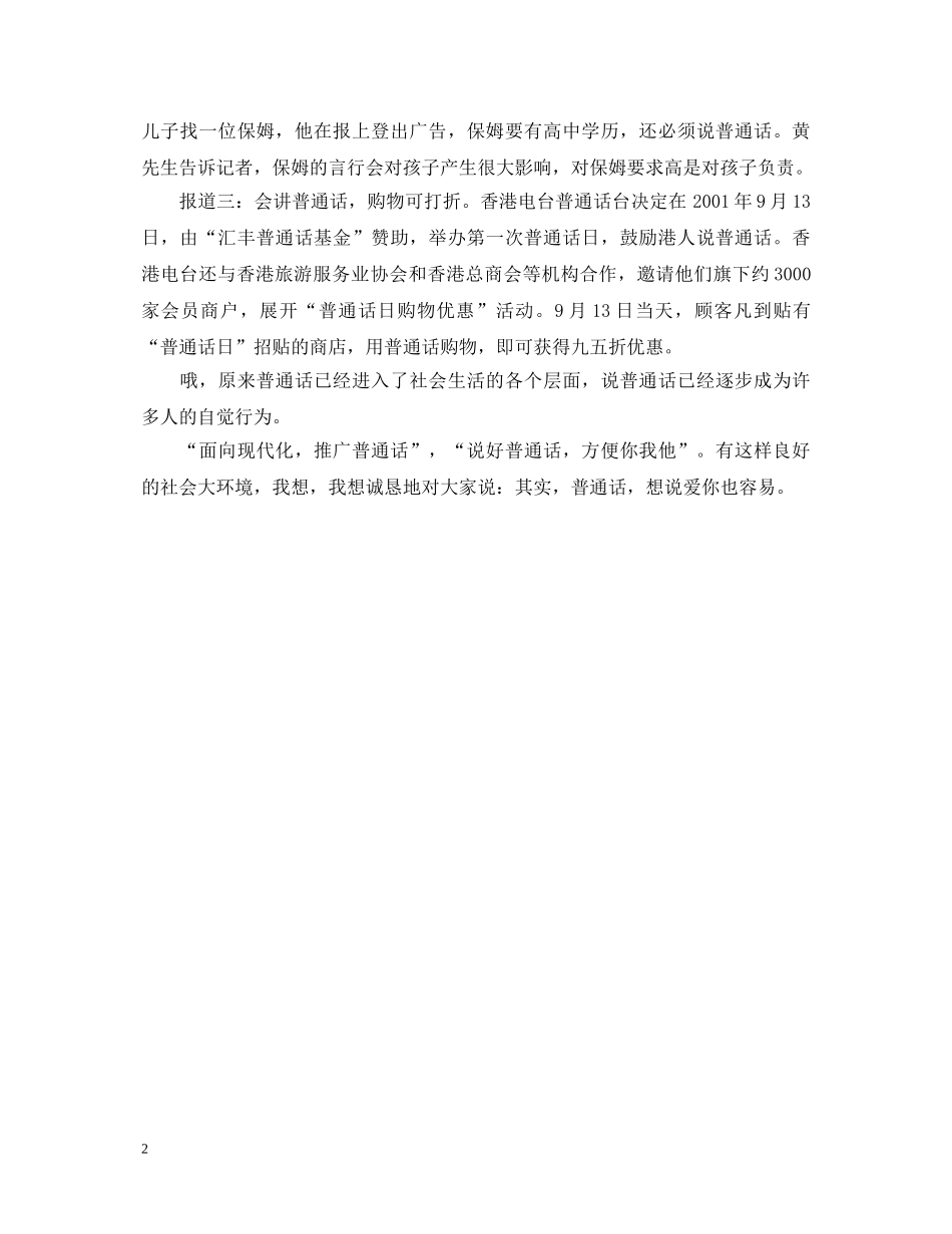 推广普通话演讲稿 _第2页