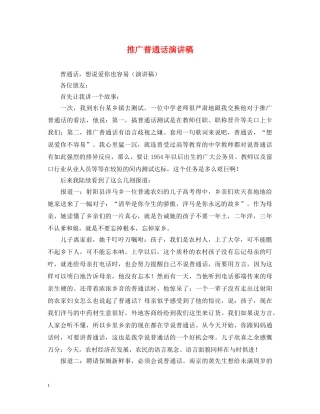 推广普通话演讲稿 