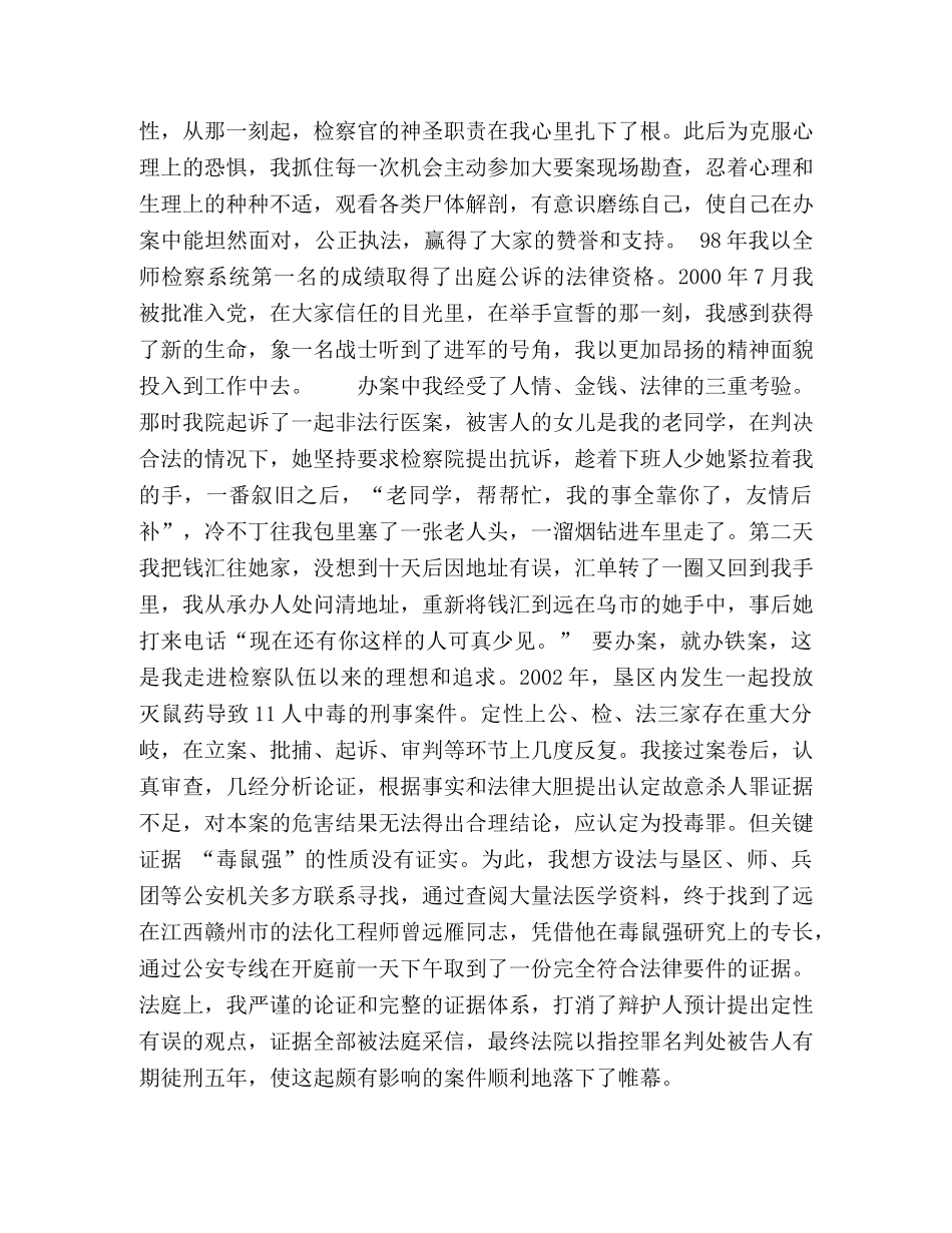 检察院爱岗敬业比赛演讲稿件 _第2页