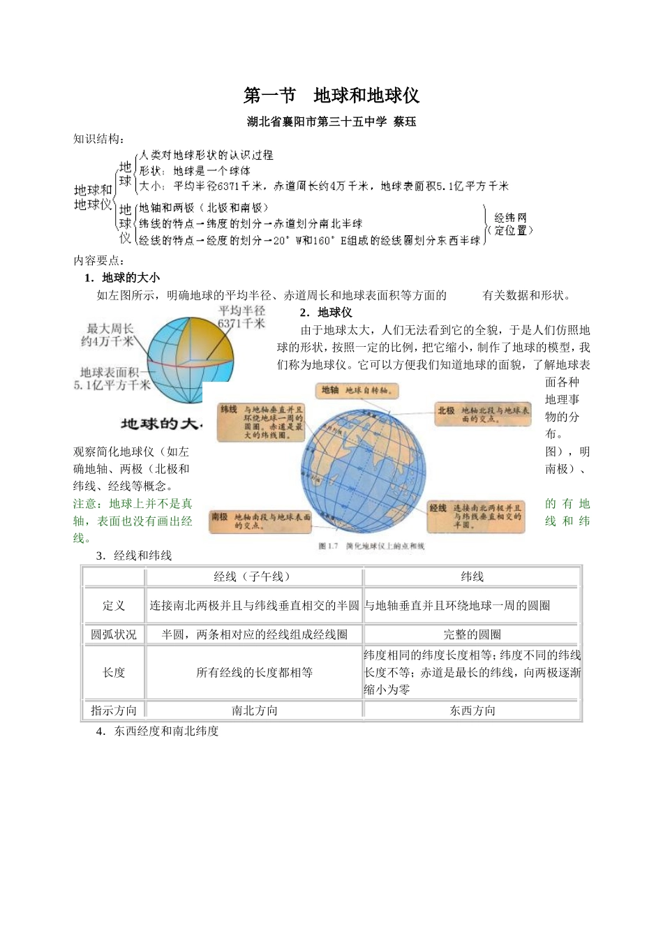 第一节地球和地球仪_第1页