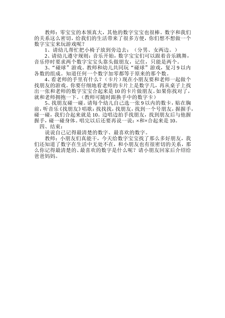 大班数学教案《神奇的数字》高素花山西阳泉郊区杨家庄联校_第2页