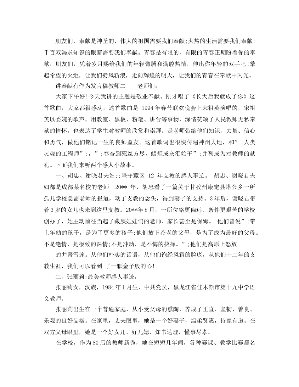 讲奉献有作为发言稿教师 _第2页