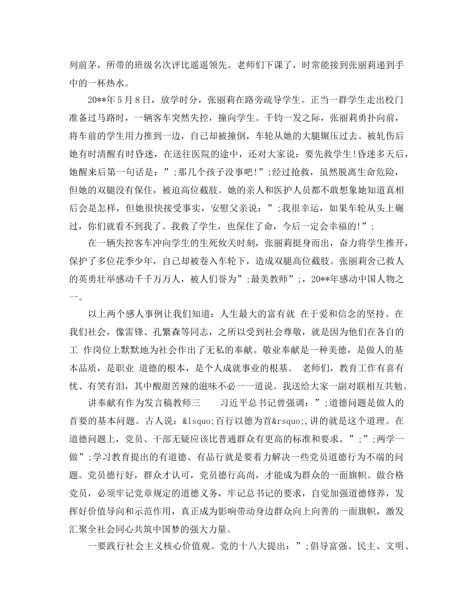 讲奉献有作为发言稿教师 _第3页