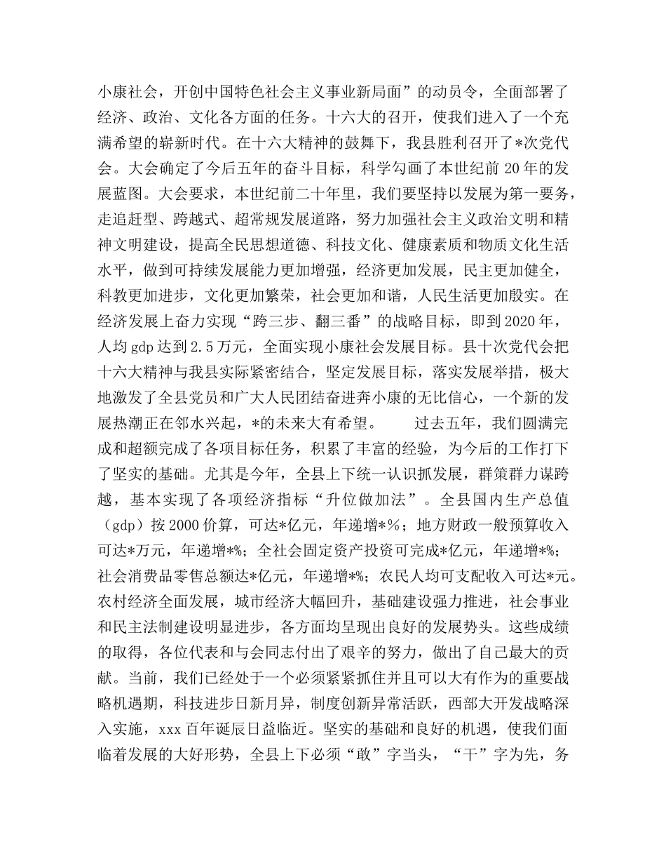 在县第十五届人民代表大会第一次会议闭幕会上的讲话 _第2页