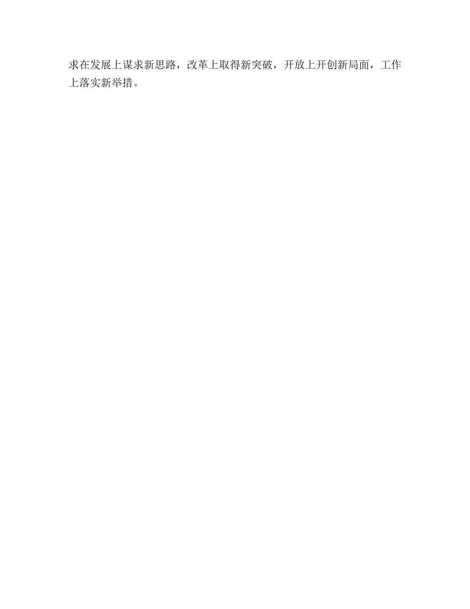 在县第十五届人民代表大会第一次会议闭幕会上的讲话 _第3页