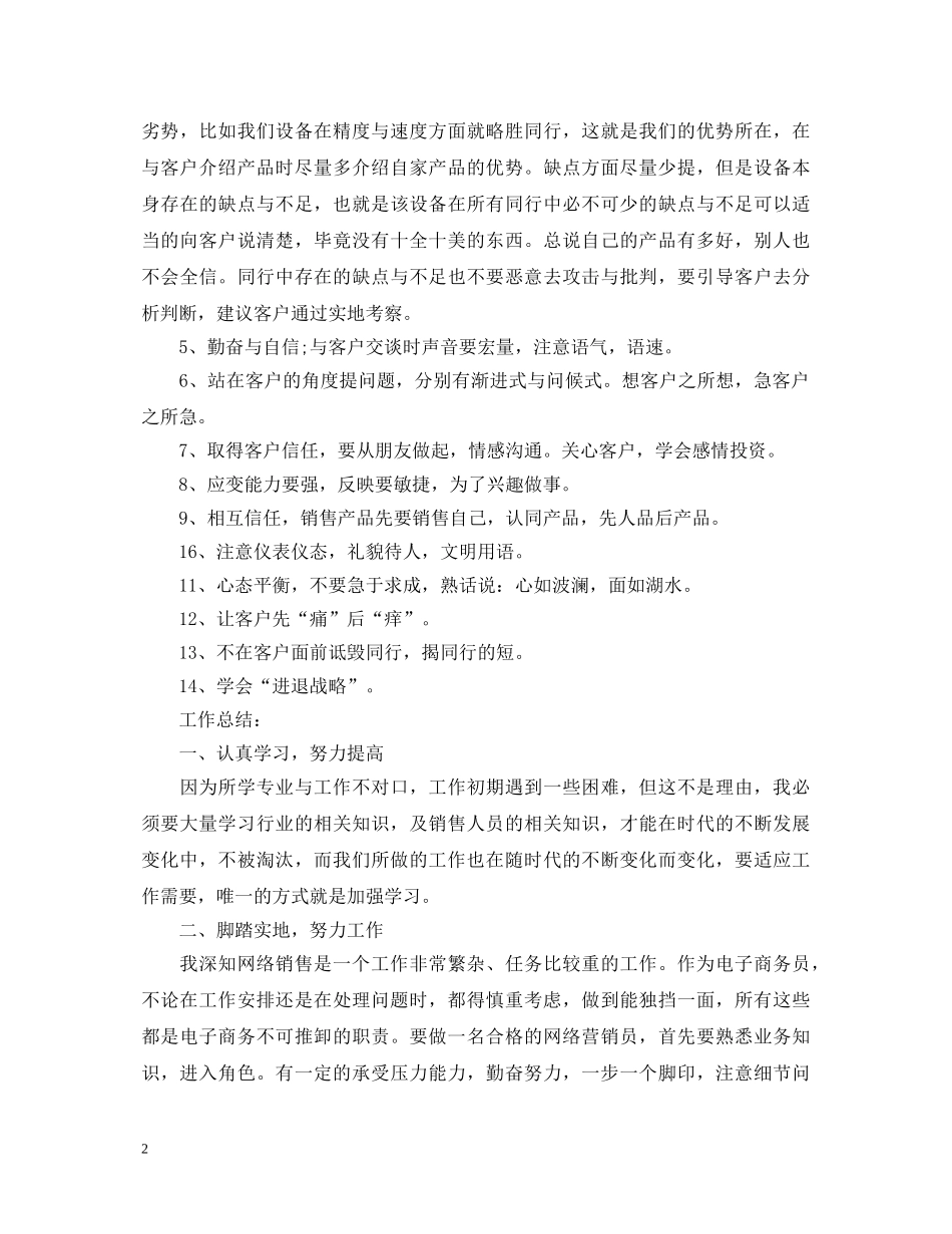 销售工作自我鉴定范文简短 _第2页