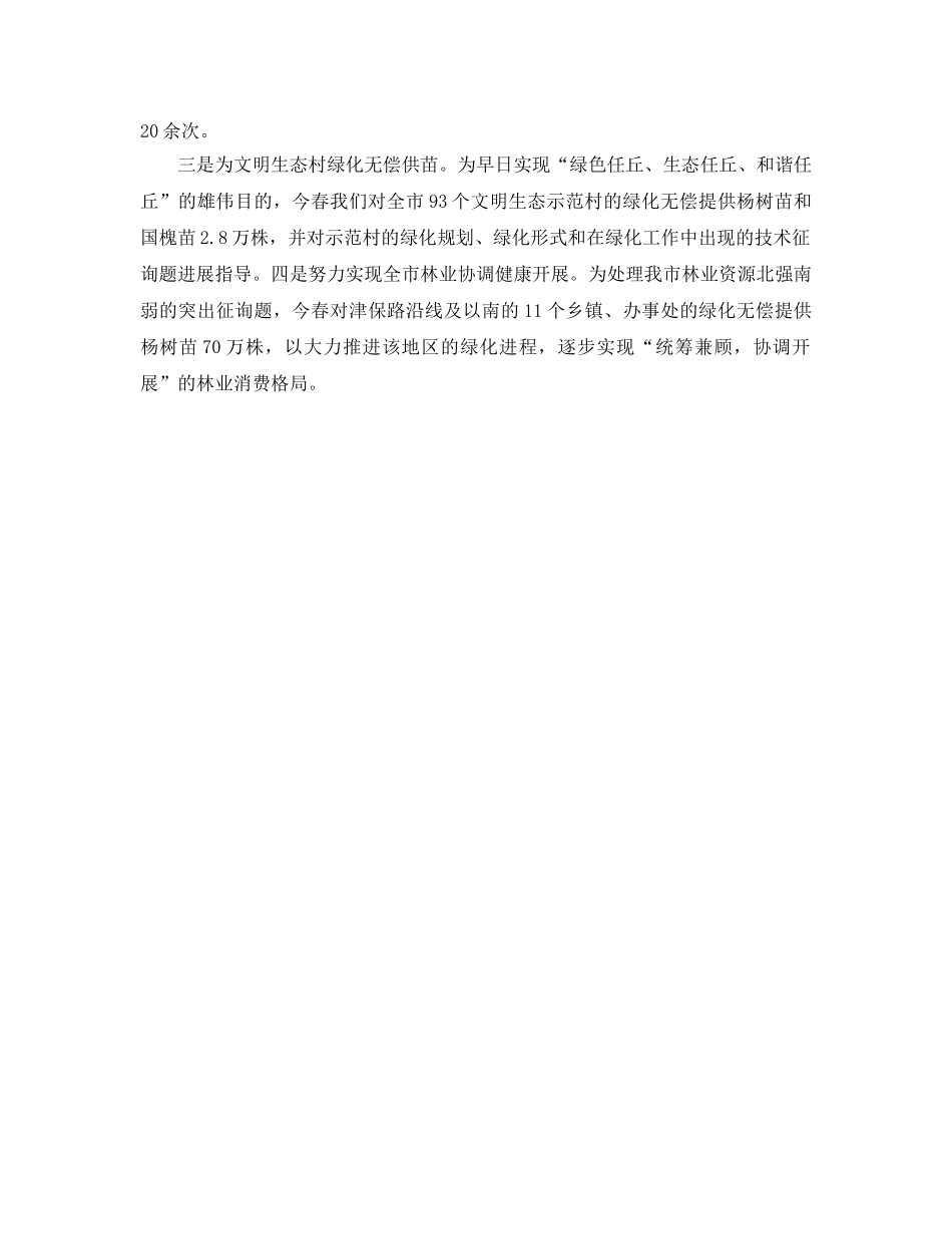 林业部门个人工作参考总结（通用） _第2页