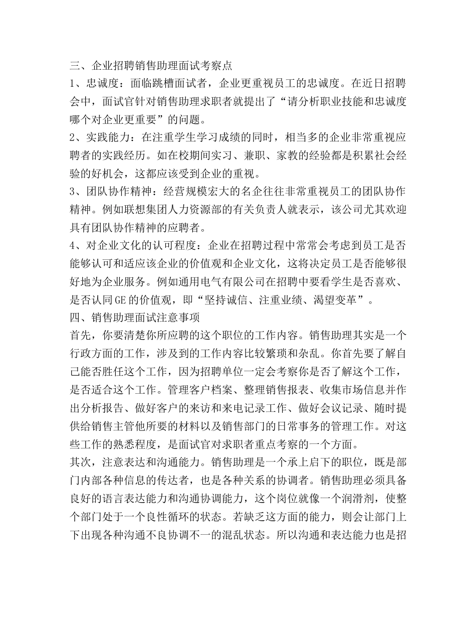 销售助理面试技巧【必知】 _第2页